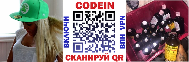 Купить  Полярные Зори  Codein Purple Drank 